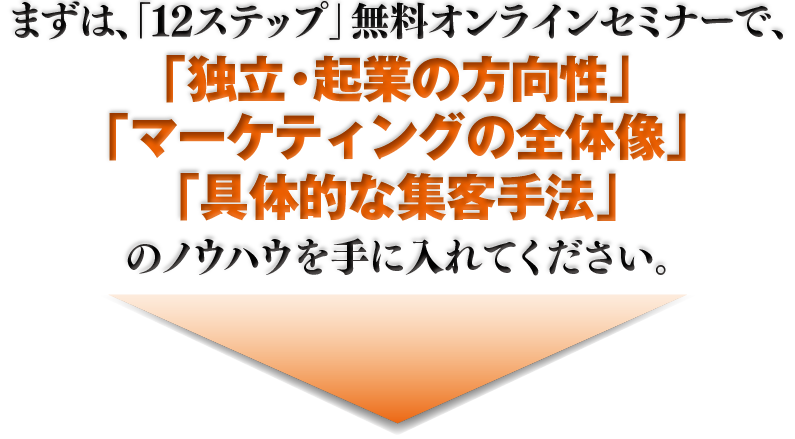 安定的・継続的に収入を得るビジネスモデルを構築