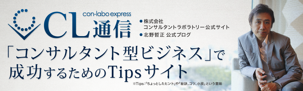 CL通信｜Con-Labo Express